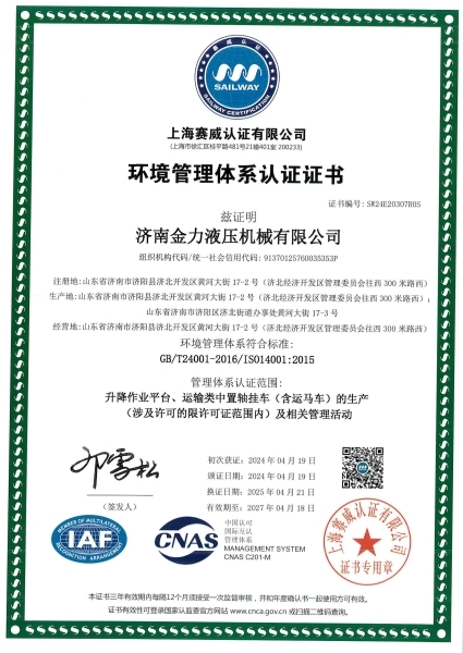 环境管理体系认证证书